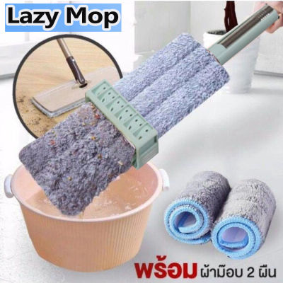 Smart decor Lazy mop ไม้ถูพื้น ม็อบถูพื้น ม็อบดันฝ่น ไม้ถูพื้นแบบรีดน้ำในตัว หมุนได้ 360 องศา เก็บพับตั้งได้ ไม่กินพื้นที่ ตากแห้งง่าย ปราศจากเชื้อรา ประกอบง่าย พร้อมใช้งาน แถมฟรี ผ้าม๊อบ 2 ผืน รับประกันสินค้า 1 เดือน