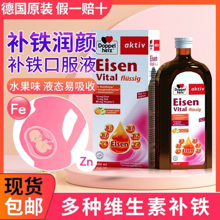 German double heart iron supplement oral liquid 500ml pregnant women