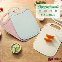 FinDee เขียง ฟางข้าวสาลี เขียงพลาสติก เขียงผักและผลไม้  chopping board สปอตสินค้า Maygo