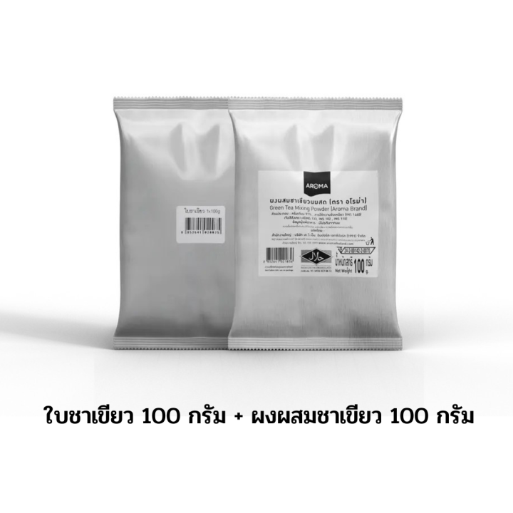 aroma-tea-ชุด-ชาเขียว-1-ชุด-ใบชาเขียว-1-ซอง-100-กรัม-ผงสำหรับผสมชาเขียว-1-ซอง-100-กรัม