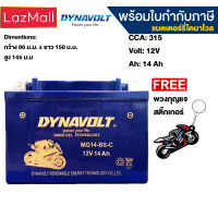 DYNAVOLT MG14-BS-C ไดน่าโวลท์ แบตเตอรี่มอเตอร์ไซค์ แบตเตอรี่ นาโนเจล