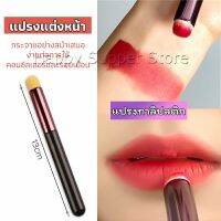 Happy แปรงทาลิปฟุ้งสไตล์เกาหลี ขนนุ่มมาก บล็อกเกอร์แนะนำ ทาลิปไม่เป็นคราบ lipstick brush