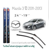 ใบปัดน้ำฝน CLULA เเพ็คคู่ MAZDA 3 ปี 2011-2013  ขนาด 24-19 จำนวน 1 คู่ * **จบในร้านเดียว**จัดส่งไว