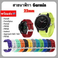 สาย Garmin Fenix5 5Plus Fenix6 6Pro 745 935 945 Instinct Approach S60 s62 Quick Fit สายนาฬิกา Garmin 22mm สายเสริม สายเปลี่ยน