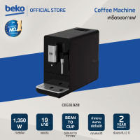 [Online Exclusive สีพิเศษ] Beko CEG3192B เครื่องชงกาแฟอัตโนมัติ สีดำ กำลังไฟ 1350 วัตต์ แรงดัน 19 บาร์ แผงควบคุมระบบสัมผัส