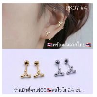 PK07#4 (Helix, Flat, Tragus) ลายกังหัน Minimal Earrings จิวเกาหลี จิวสแตนเลส Surgical Steel 316L