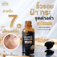 Brownychu Super serum x50 pure white เซรั่มบราวนี่ชู ผลิตภัณฑ์บำรุงผิวหน้า นวัตกรรมยกกระชับผิวคุณ ลดสิว ฝ้ากระ และจุดด่างดำ 30 ml.