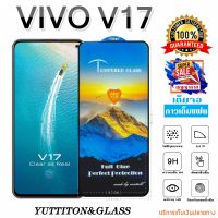 ฟิล์มกระจก ฟิล์มไฮโดรเจล VIVO V17 เต็มจอ กาวเต็มแผ่น พร้อมส่ง