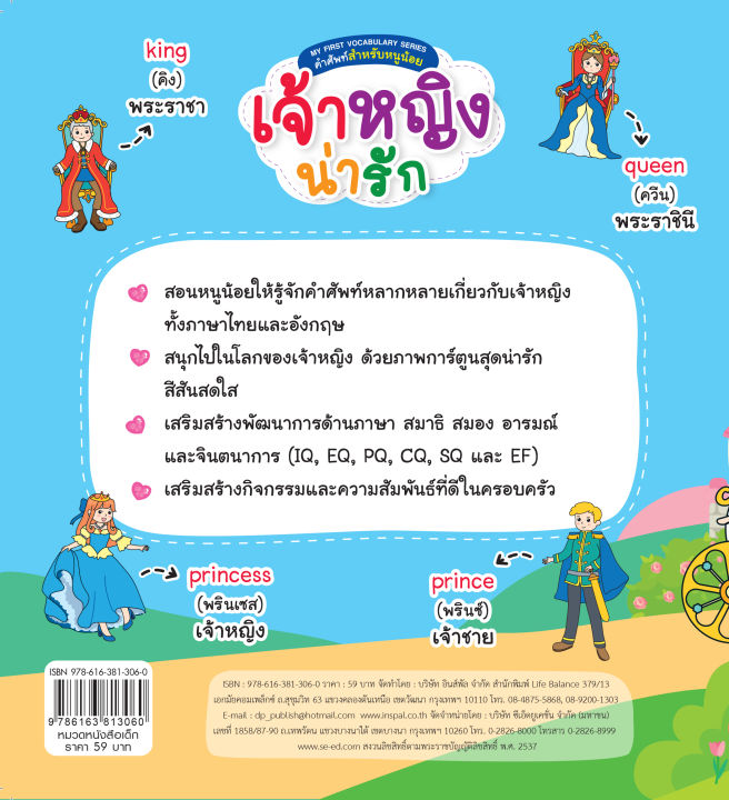 inspal-หนังสือ-my-first-vocabulary-series-คำศัพท์สำหรับหนูน้อย-เจ้าหญิงน่ารัก