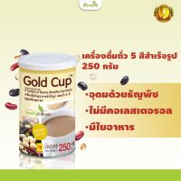 โกลด์คัพ เครื่องดื่มถั่ว 5 สีสำเร็จรูปชนิดผง เจ กระปุก 250 กรัม Gold Cup