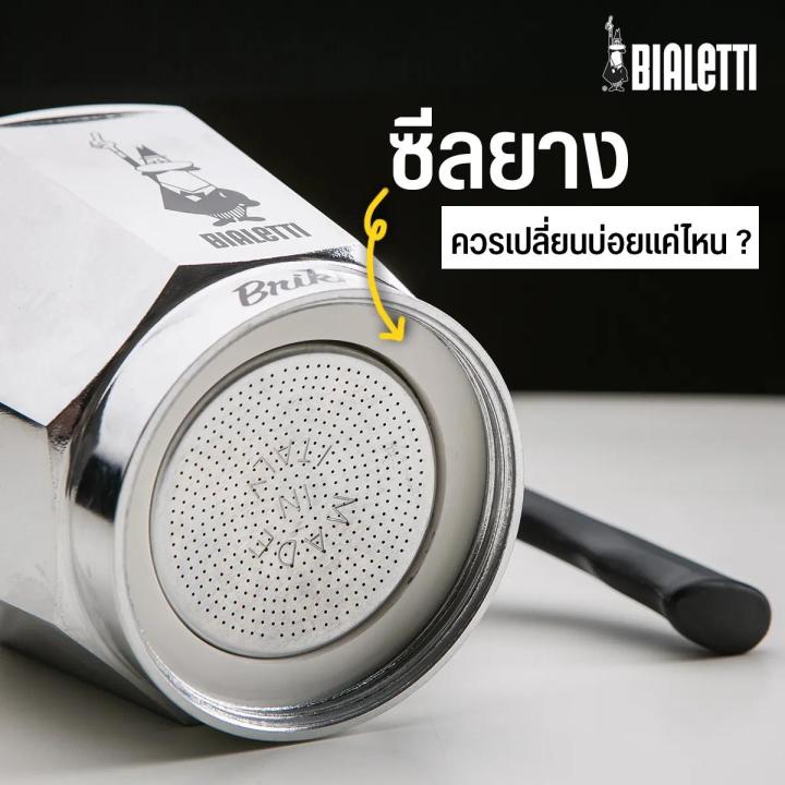 ae-อะไหล่-bialetti-ซีลยางและแผ่นกรองสำหรับ-ขนาด-9-ถ้วย