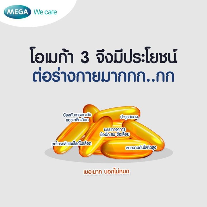 mega-we-care-fish-oil-1000mg-30-เม็ด-น้ำมันปลา-บำรุงสมอง-หัวใจ-epa-อีพีเอ-dha-ดีเอชเอ