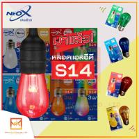 NEOX หลอดไฟสี LED 3W แสงวอร์ม สีขาว สีแดง สีเขียว สีน้ำเงิน สีเหลือง แก้วสีชา และ RGB ขั้ว E27 หลอดไฟตกแต่ง หลอดไฟงานวัด หลอดประหยัด