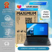 ฟิล์มกันรอยโน๊ตบุ๊ค แบบถนอมสายตา LENOVO GAMING 3 15ARH05 (15.6 นิ้ว : 34.5x19.6 ซม.) Screen Protector Film Notebook LENOVO GAMING 3 15ARH05 : Blue Light Cut Film (Size 15.6 in : 34.5x19.6 cm.)