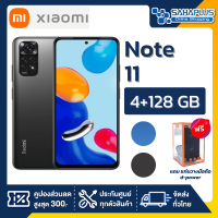 Xiaomi Redmi Note 11 (4+128GB) + จอกว้าง 6.6" (รับประกัน 1 ปี)