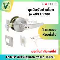 **ของแท้ ส่งไว**489.10.788 ชุดมือจับก้านโยกพร้อมล๊อคสแตนเลส เฮเฟเล่ HAFELE