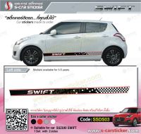 สติ๊กเกอร์ติดรถ SUZUKI SWIFT เกรดpremiumอย่างดีติดทนนาน