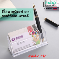 C028-01 กล่องใส่นามบัตร ทำจากอะคริลิคใส งานเกรดดีมาก