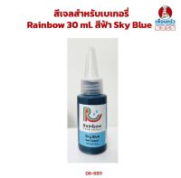 สีเจลสำหรับเบเกอรี่ Pro Master 30 ml. สีฟ้า Sky Blue (06-6811)