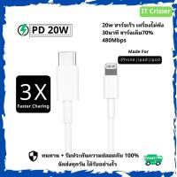 สายชาร์จสำหรับไอโฟน Fast Charge Cable สายชาร์จไอโฟน 20W หัวชาร์จเร็ว USB C to Lightning 20W TYPE-C ip5/5S 6 6S 7 7P 8 X XR XS Max 11 11Pro 11ProMax 12 13 14 iPad iPod รับประกัน1ปี