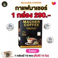 กาแฟเพื่อสุขภาพ กาแฟอาราบิกา-โรบัสต้า และธรรมชาติสกัด 6 ชนิด รสชาติดี