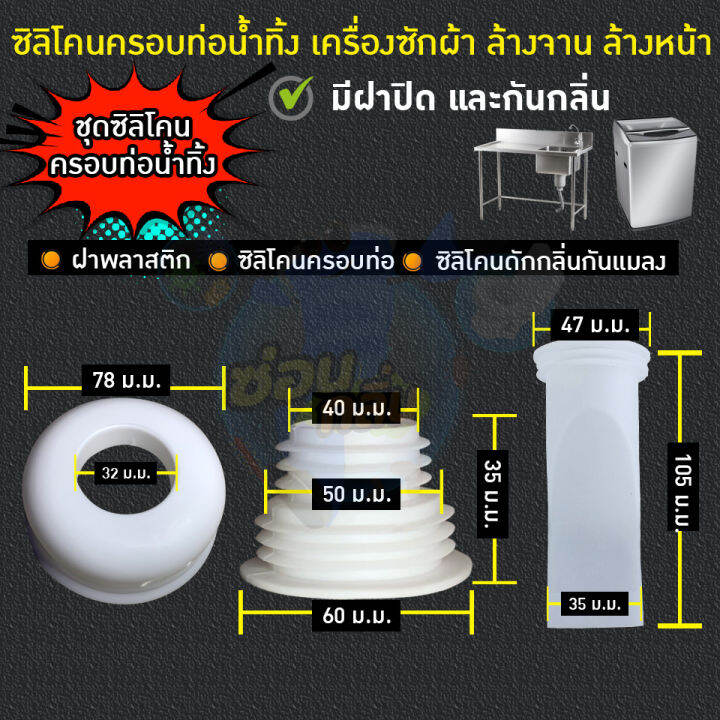 saun-glin-ชุดครอบปิดท่อน้ำทิ้ง-พร้อมฝาครอบ-ใช้กับซิงค์อ่างล้างจาน-เครื่องซักผ้า-อ่างล้างหน้า-ท่อน้ำทิ้งอื่นๆ