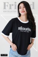 VITA SHOP เสื้อยืดกุ้นคอกุ้นแขน เพื่อนกัน เสื้อยืดคอกลม โอเวอร์ไซส์ สไตล์เกาหลี เนื้อคอตตอล เนียน นุ่ม ไม่ย้วย ไม่บาง ไม่แนบเนื้อ พร้อมส่ง