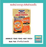 AMMELTZ YOKO YOKO HEAT PATCH  Back Pain สำหรับปวดหลัง