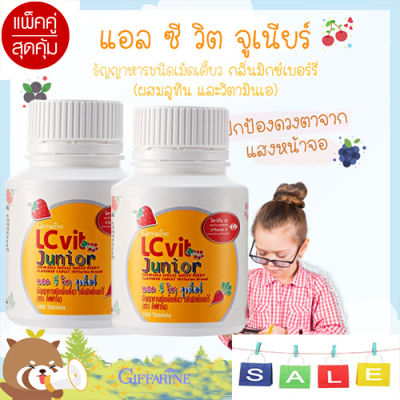 Hot Sale🔥แพคคู่สุดคุ้ม🍃กิฟารีนวิตามินบำรุงสายตาเด็กมีลูทีนและวิตามินเอ ป้องกันสายตาจากแสงสีฟ้า/จำนวน2กระปุก❤Lung_D💕ของแท้100%