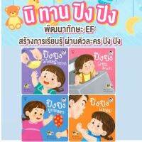 ปิง ปิง ระวังภัย ชุด 4 เล่ม - ปิง ปิง ไม่ยอม ปิง ปิง ไม่ใส่หน้ากาก ปิง ปิง ไม่ซนอีกแล้ว ปิงปิง ถูกหลอก