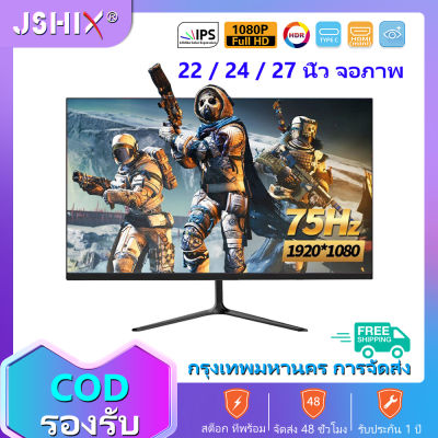 JSHIX เครื่องคอมพิวเตอร์ PC จอมอนิเตอร์ 27 นิ้ว 75Hz 1080P จอภาพ Full HD Ultra Flat จอภาพเล่นเกม VGA HDMI / Home Office 22 / 24 นิ้วจอคอมพิวเตอร์ขนาดจอคอมพิวเตอร์