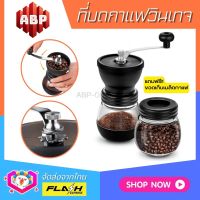 พร้อมส่ง! เครื่องบดกาแฟ มือหมุน Coffee Bean Grinder เครื่องบดกาแฟวินเทจ ที่บดเมล็ดกาแฟ ปรับความละเอียดได้ แถมกระปุกเก็บเมล็ดกาแฟ1ใบ