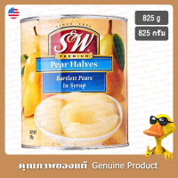 เอส&amp;ดับบลิวลูกแพร์ 825กรัม - S&amp;W Premium Pear Halves in Syrup 825g