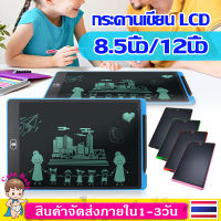 8.5นิ้ว 12นิ้ว กระดานเขียน LCD กระดานลบได้ กระดานเขียนลบ กระดานวาดรูป LCD Writing Tablet ประหยัดกระดาษสามารถลบออกได้