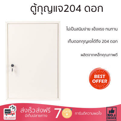 ตู้กุญแจ 204 ดอก  ขนาด 35x38x7.5 ซม. สีเบจ ผลิตจากเหล็กคุณภาพดี ไม่เป็นสนิมง่าย แข็งแรง ทนทาน