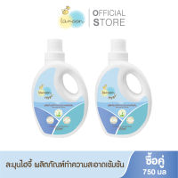 [ซื้อคู่] Lamoonbaby Hygi (ไฮจี้) น้ำยาทำความสะอาดเข้มข้น 750 มล. (2 ขวด)