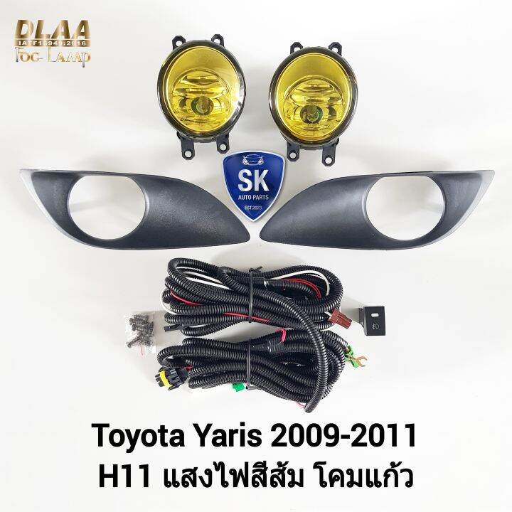 ไฟ-ตัด-หมอกยาริส-โคม-เหลือง-toyota-yaris-2009-2010-2011-โตโยต้า-ไฟสปอร์ตไลน์-spotlight-รับประกันสินค้า-1-เดือน