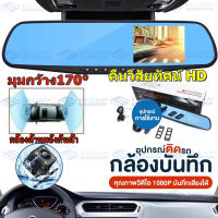 ??Ekcam[??ร้านไทย จัดส่งภายใน24ชม.] Full HD CAR DVR กล้องติดรถยนต์ กล้องติดรถยน 2023 2กล้อง ด้านหน้า+ถอยหลัง ชัดในโหมดกลางคืน ของแท้ 100% Car Camera