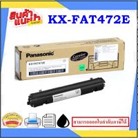 Panasonic KX-FAT472E(Original)แท้100% FAT472 Toner KX MB2120 MB2128 MB2130 MB2138 MB2168 MB2170 MB2137 MB2177 KuWO