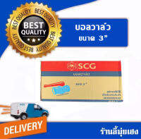 บอลวาล์ว ขนาด 3" ยี่ห้อSCG