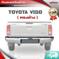 กันชนหลัง Toyota Vigo ทรงห้าง (ส่งฟรี)