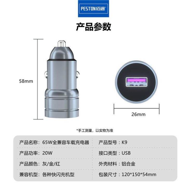 peston-เพสตัน-car-charger-k9-fast-charge-65w-หัวชาร์จ-usb-ในรถยนต์