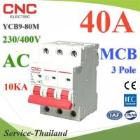 MCB AC 40A 3Pole เบรกเกอร์ไฟฟ้า ตัดวงจรไฟฟ้า กระแสเกินพิกัด ไฟลัดวงจร 10KA CNC รุ่น MCB-3P-40A-CNC