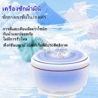 Mini Washing Machine เครื่องซักผ้าแบบพกพาขนาดเล็ก ฟังก์ชั่นแสงสีฟ้า ยับยั้งแบคทีเรียและทำความสะอาดเสื้อผ้าได้อย่างมีประสิทธิภาพ