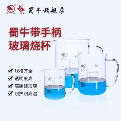 Shu cattle beaker with handle Beaker laboratory glass with handle GG-17 400ml/500ml/600ml/800ml/1000ml