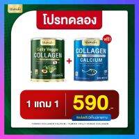 1 แถม 1 ส่งฟรี คอลลาเจนเพียวพลัส+คอลลาเจนผัก  Yumiko Collagen  ยูมิโกะคอลลาเจน บำรุงกระดูก ช่ยเรื่องการขับถ่าย ขนาด 200 กรัม