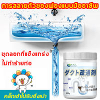 [จัดส่งทันที]แก้ปัญหาการอุดตันที่หนาแน่น แก้ปัญหาอุดห้องน้ำ/ท่อระบายน้ำพื้น/ท่อน้ำทิ้งในครั โซดาไฟ โซดาไฟล้างท่อ ท่อตัน ผงสลายท่อตัน ผงระเบิดท่อตัน โซดาไฟส้วมตัน ท่อตัน ทะลวงท่อ น้ำยาล้างท่อตัน ส้วมตัน ผงล้างท่อตัน ผงละลายท่อตัน น้ำยาล้างท่อ