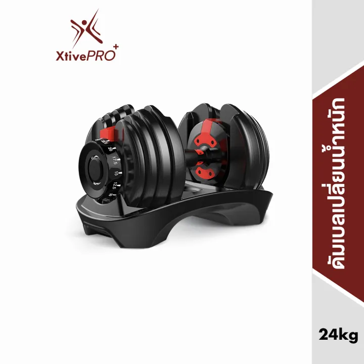 [ส่งฟรี] XtivePRO ดัมเบลเปลี่ยนน้ำหนัก 24 kg แผ่นเหล็กพรีเมี่ยม ทนทาน ที่ยกน้ำหนัก ปรับน้ำหนักได้ Adjustable dumbbell