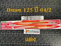 สติ๊กเกอร์ ดรีม DREAM 125 สีแดง ปี 2004 รุ่น 2- 6