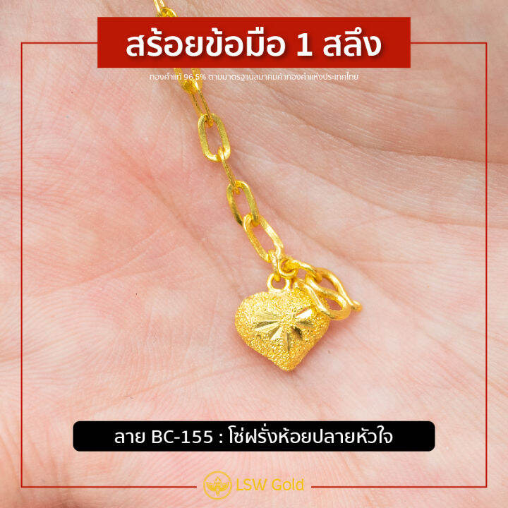 lsw-สร้อยข้อมือทองคำแท้-1-สลึง-3-79-กรัม-ลายโซ่ฝรั่งห้อยปลายหัวใจ-bc-155